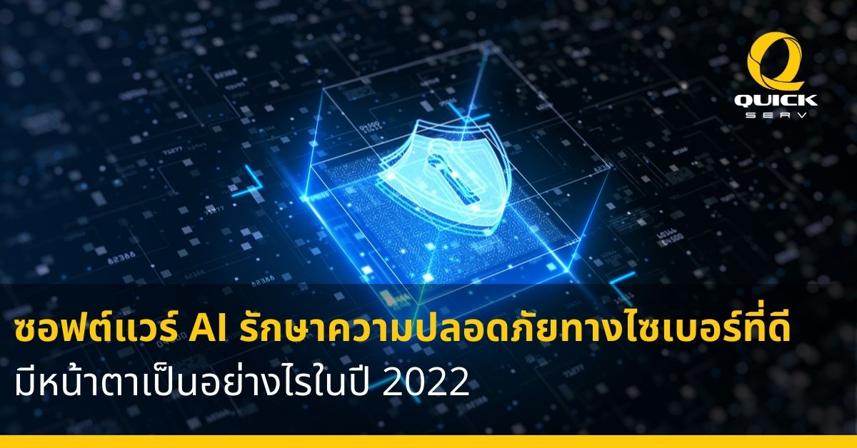 AI cyber security software 2022